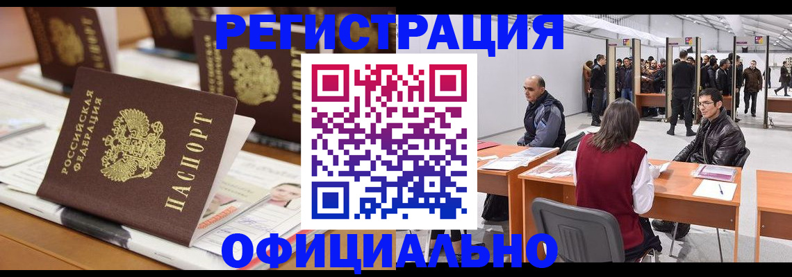 миграционный учет в Ельце