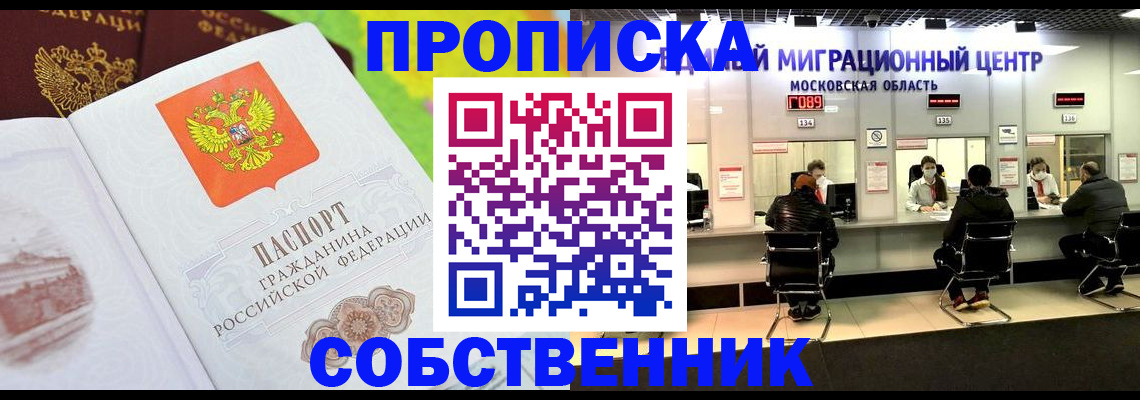 временная регистрация для школы в Ельце