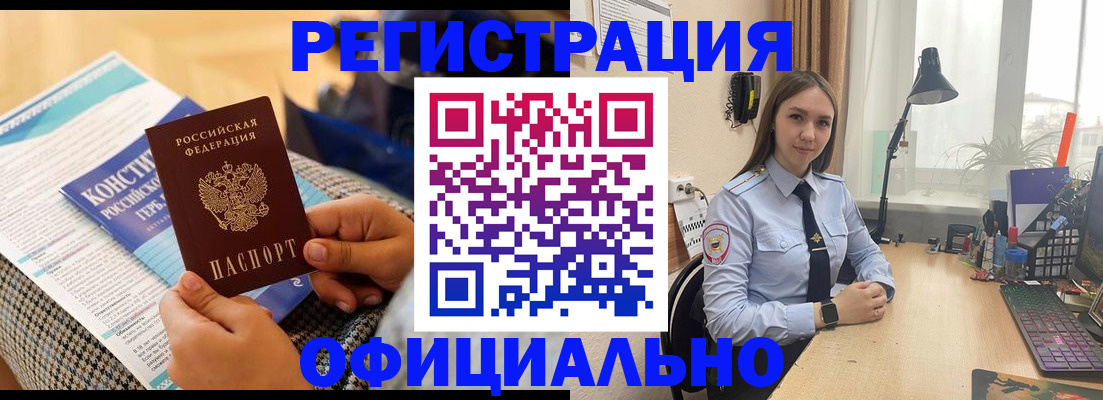 прописка для работы в Ельце