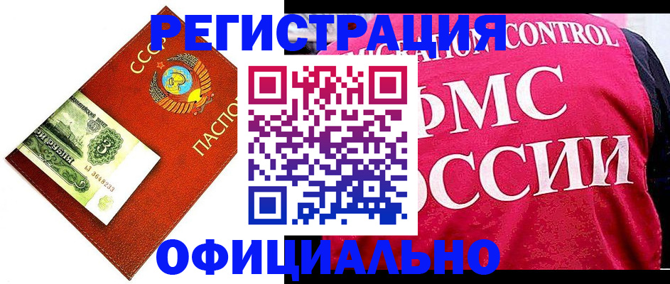 регистрация в Ельце